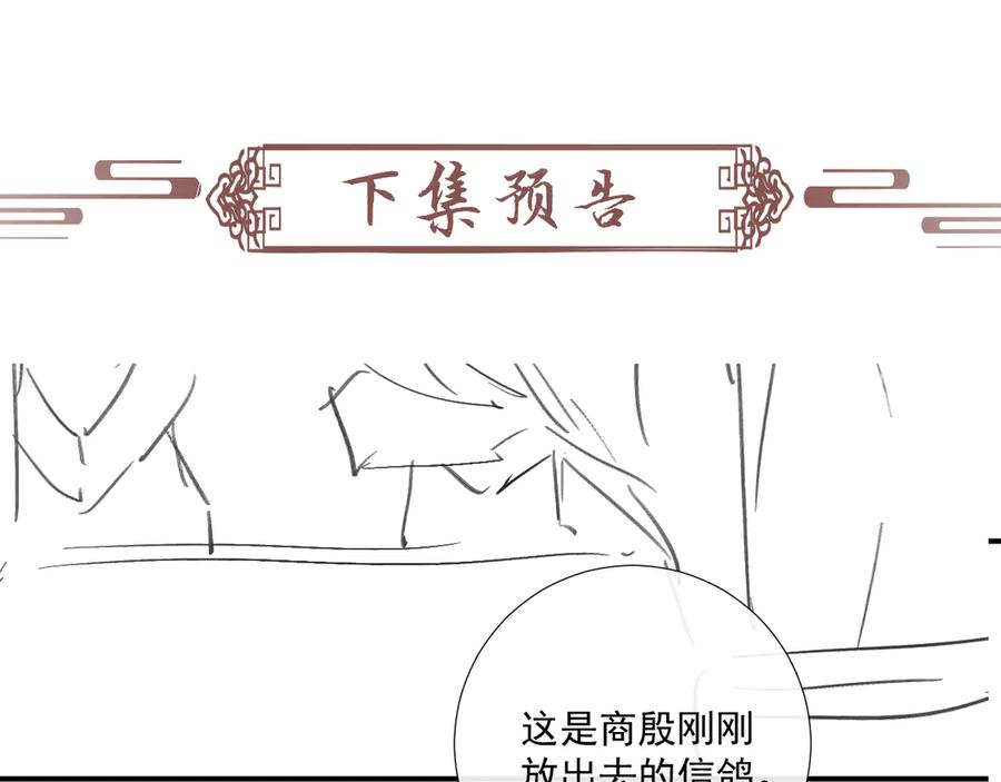 病态诱捕 第124话 你吃醋了？ 第78页