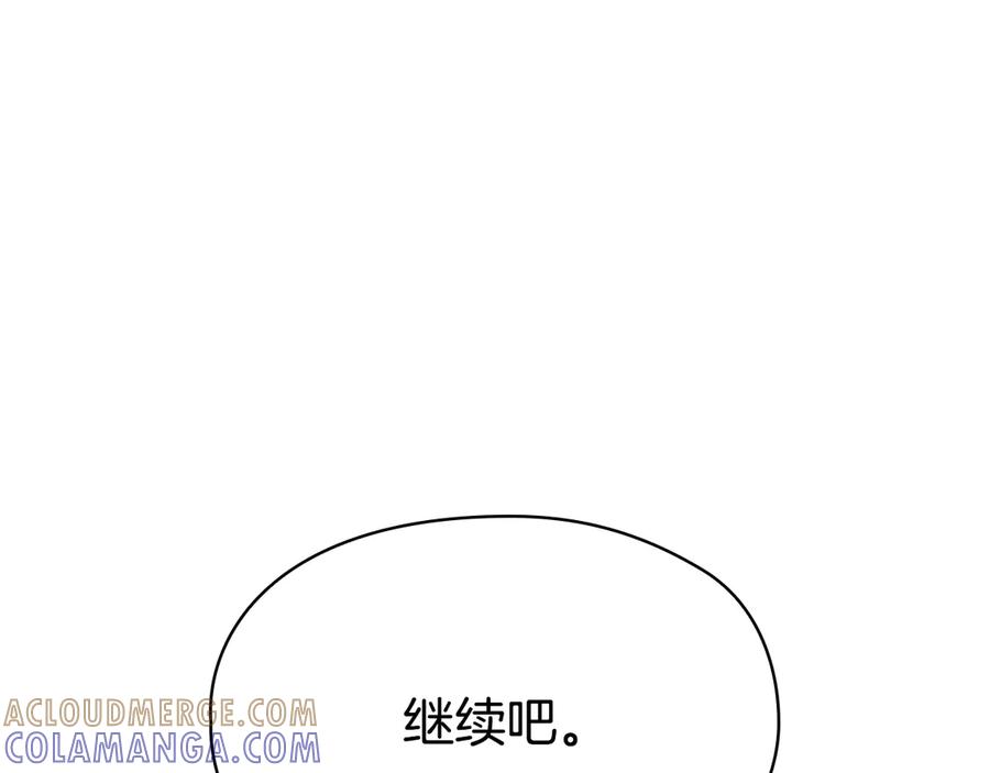 《配角决定成为假替身》第38话 女扮男装 第205页