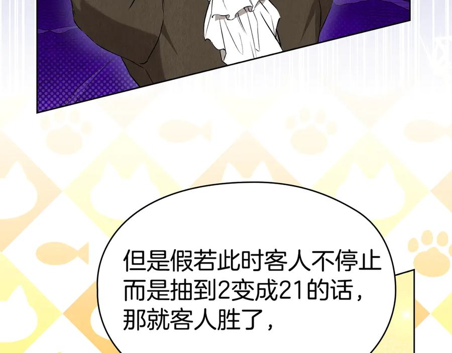 《配角决定成为假替身》第38话 女扮男装 第155页