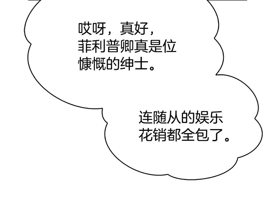 《配角决定成为假替身》第38话 女扮男装 第199页