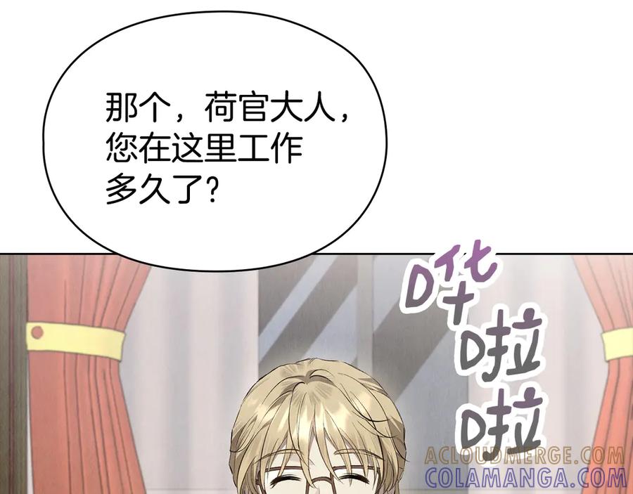 《配角决定成为假替身》第38话 女扮男装 第193页