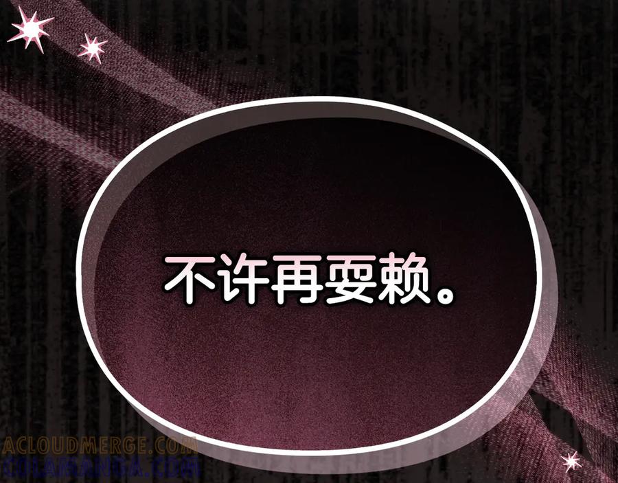 《配角决定成为假替身》第38话 女扮男装 第253页