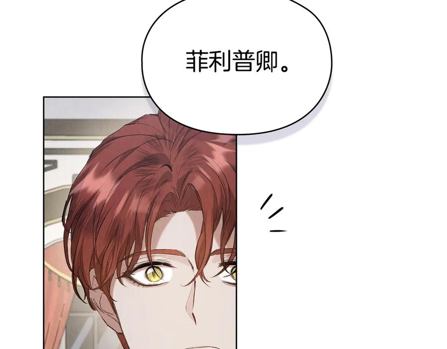 《配角决定成为假替身》第38话 女扮男装 第203页
