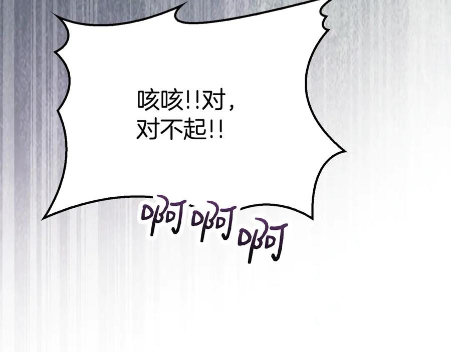 《配角决定成为假替身》第38话 女扮男装 第247页