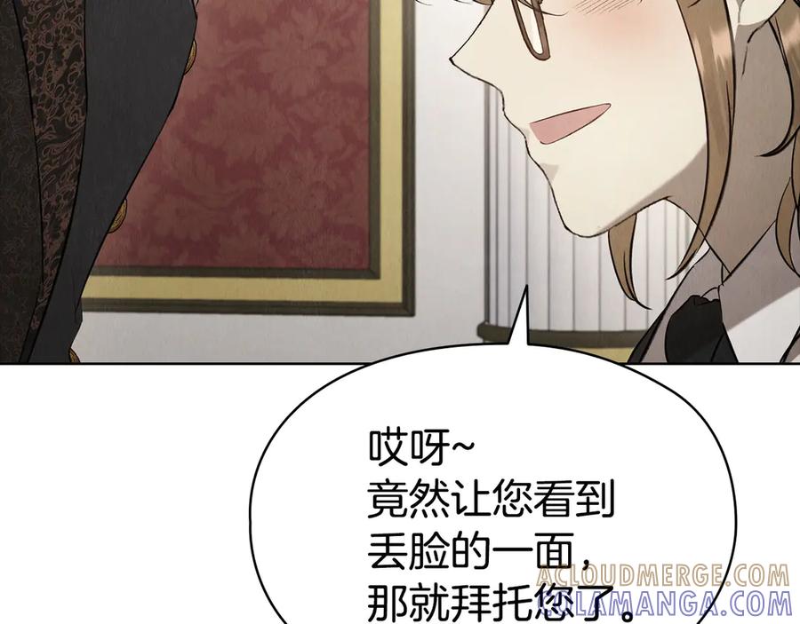 《配角决定成为假替身》第38话 女扮男装 第221页