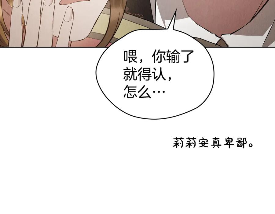 《配角决定成为假替身》第38话 女扮男装 第178页
