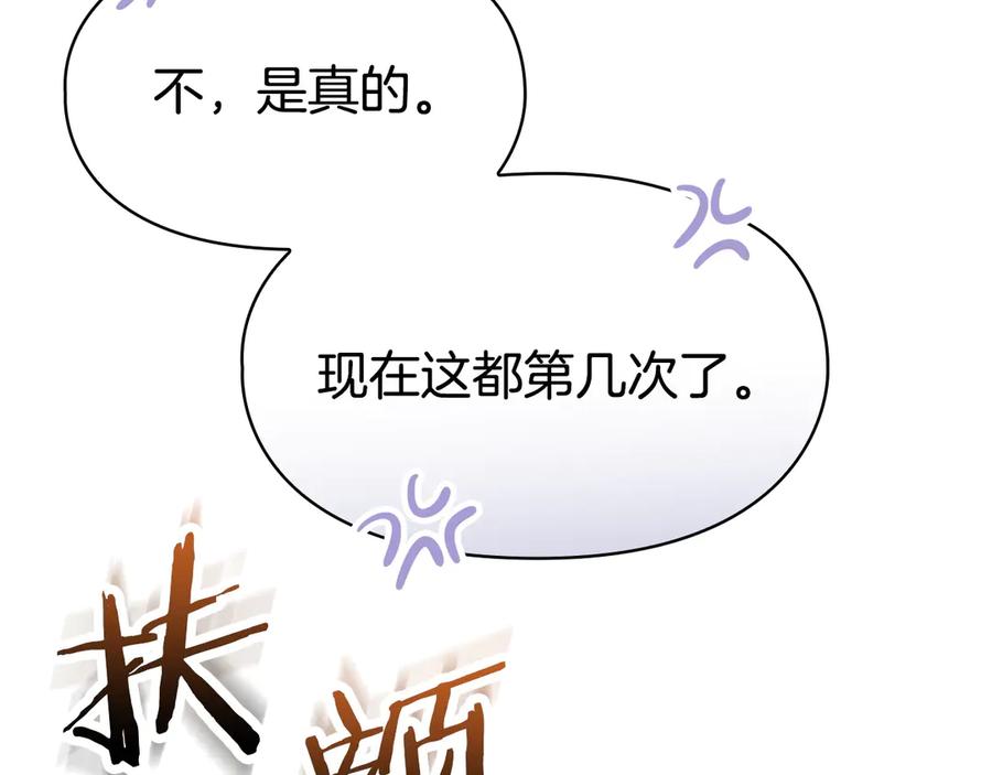 《配角决定成为假替身》第38话 女扮男装 第180页