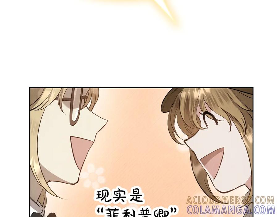 《配角决定成为假替身》第38话 女扮男装 第197页
