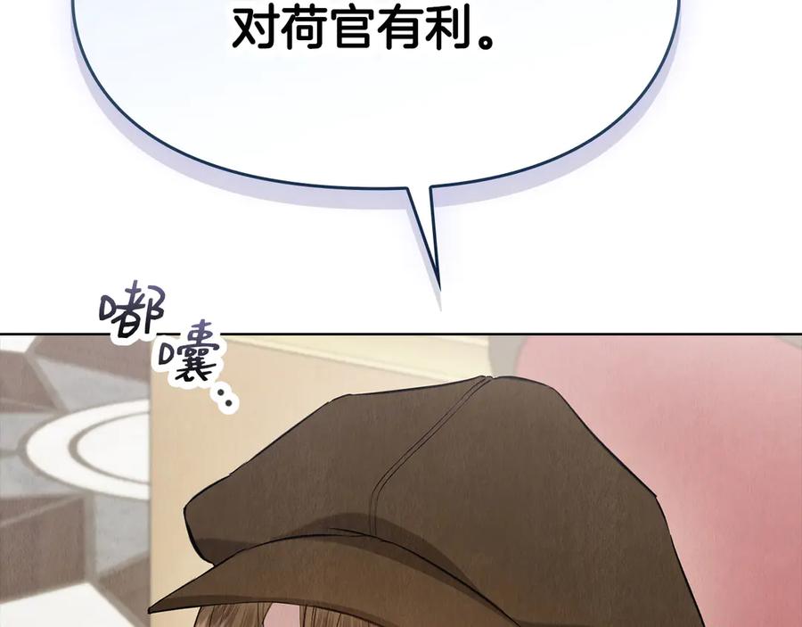 《配角决定成为假替身》第38话 女扮男装 第186页