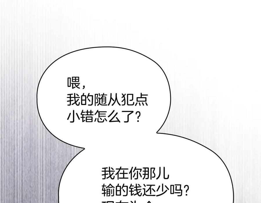 《配角决定成为假替身》第38话 女扮男装 第243页