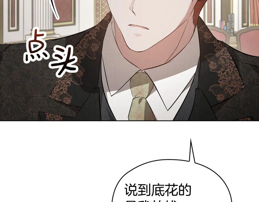 《配角决定成为假替身》第38话 女扮男装 第211页