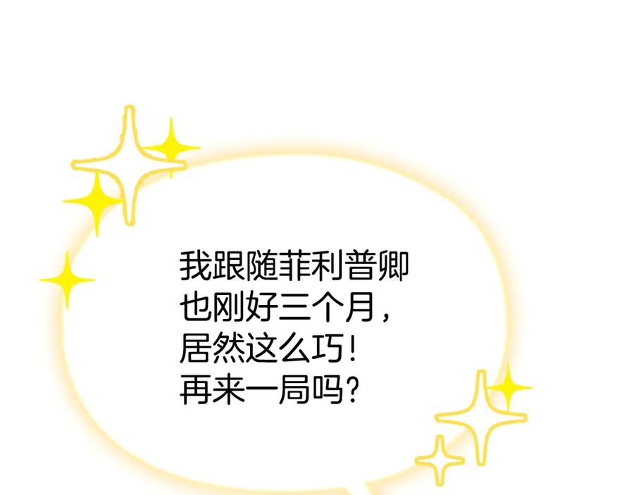 《配角决定成为假替身》第38话 女扮男装 第196页