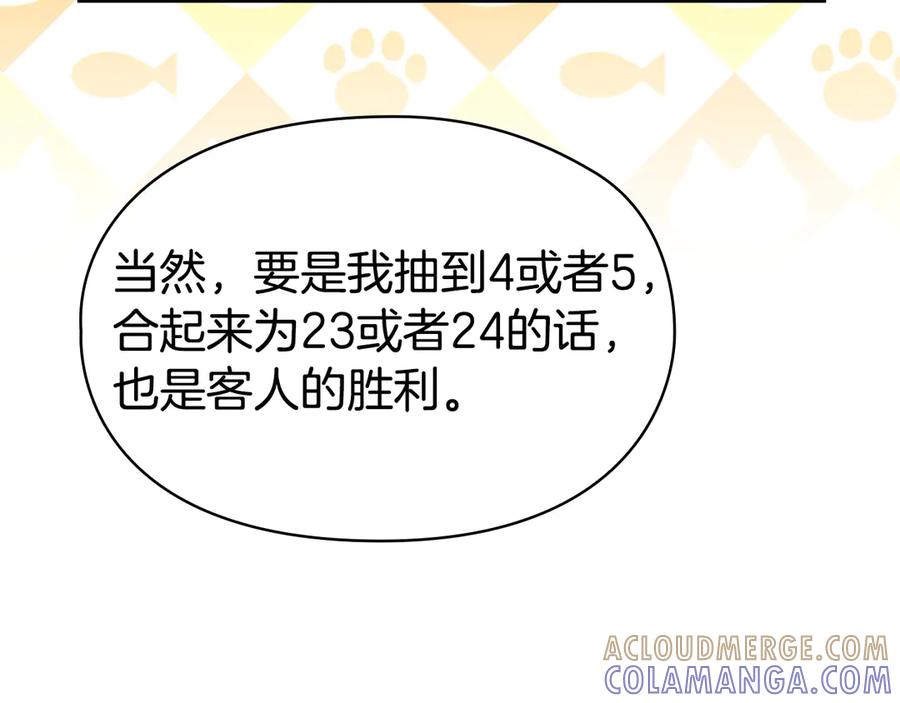 《配角决定成为假替身》第38话 女扮男装 第157页