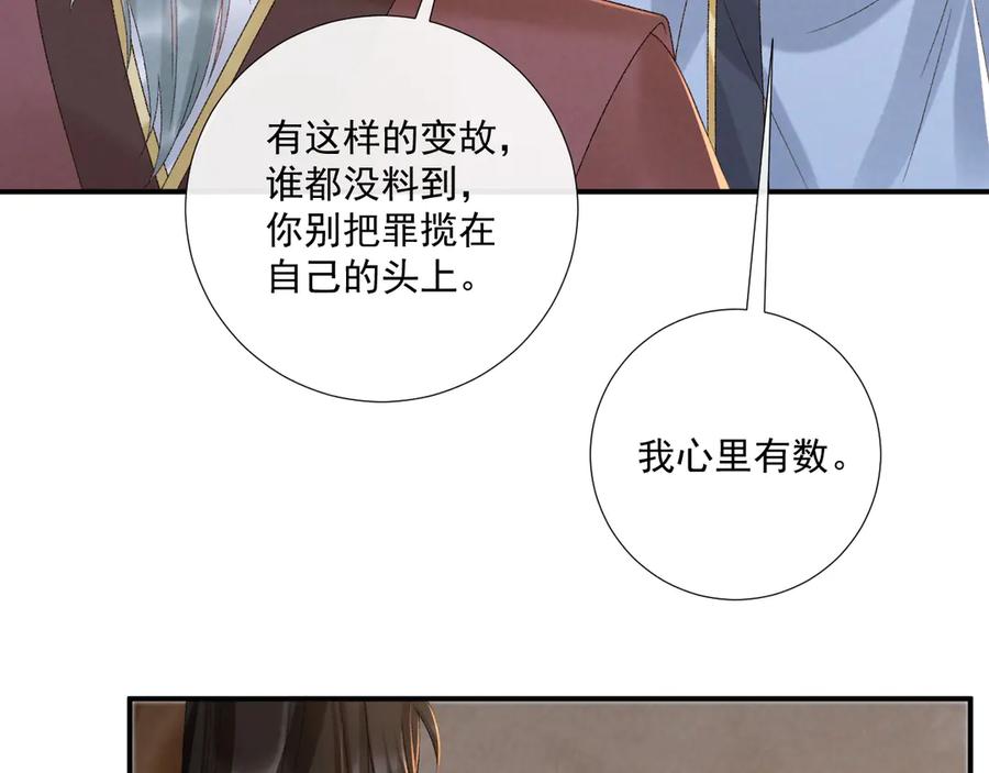 病态诱捕 第130话 罚跪 第35页