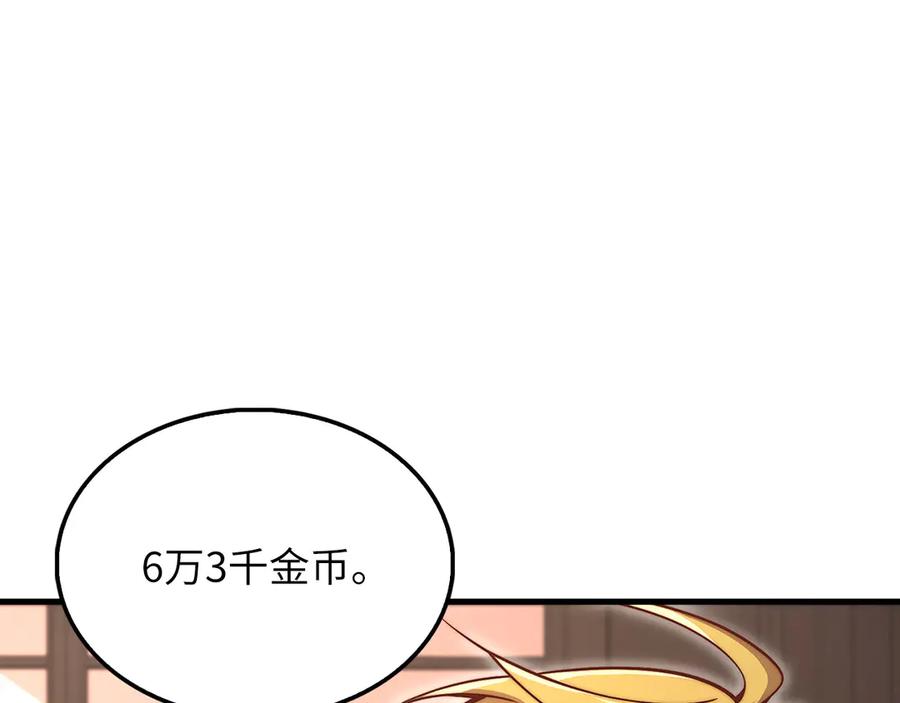 领主大人的金币用不完 - 第136话 妥协 - 第119张图