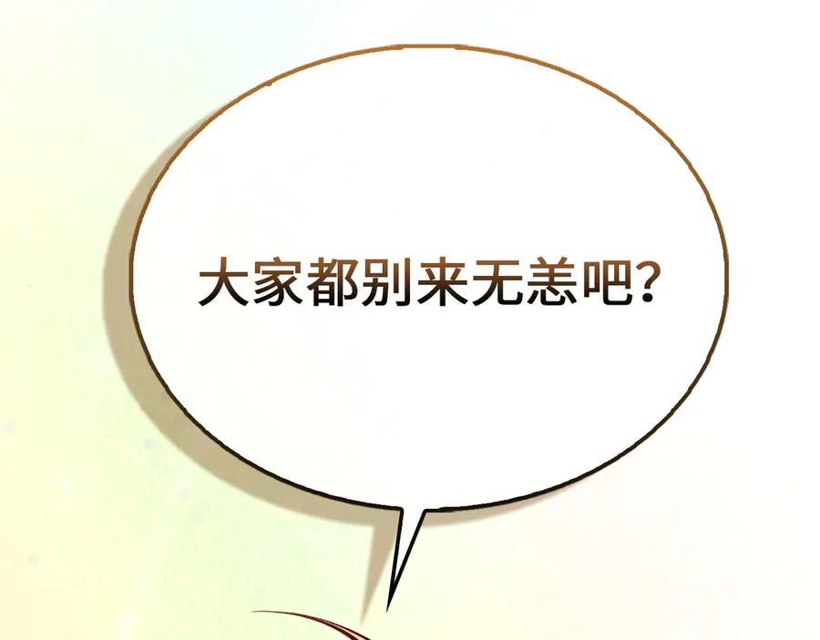 领主大人的金币用不完 - 第137话 你会后悔的！ - 第228张图