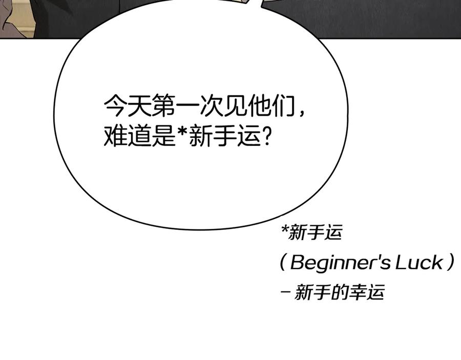 《配角决定成为假替身》第39话 戳穿荷官的伎俩 第16页