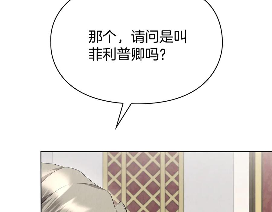 《配角决定成为假替身》第39话 戳穿荷官的伎俩 第18页