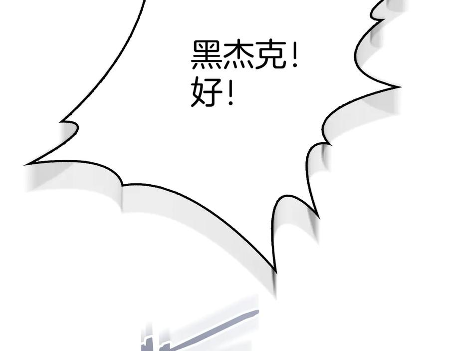 《配角决定成为假替身》第39话 戳穿荷官的伎俩 第2页