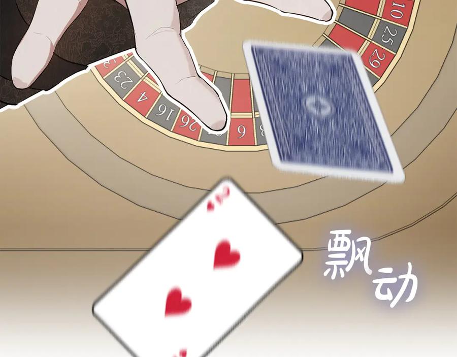 《配角决定成为假替身》第39话 戳穿荷官的伎俩 第11页