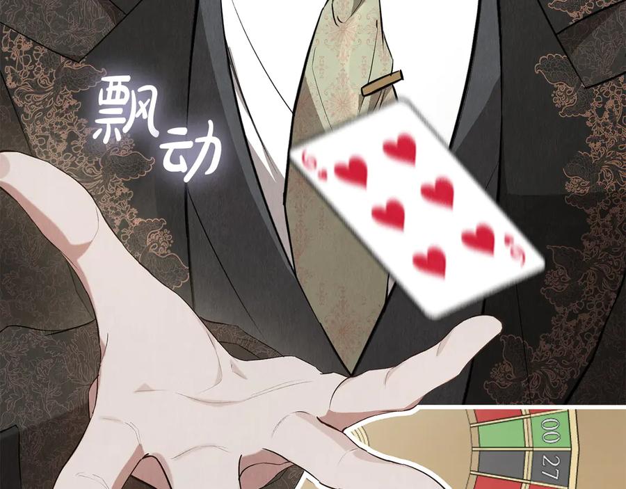 《配角决定成为假替身》第39话 戳穿荷官的伎俩 第10页