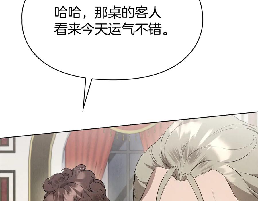 《配角决定成为假替身》第39话 戳穿荷官的伎俩 第14页
