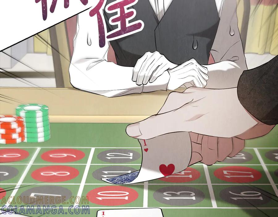 《配角决定成为假替身》第39话 戳穿荷官的伎俩 第5页