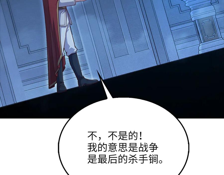 领主大人的金币用不完 - 第141话 预言：灭亡者 - 第47张图