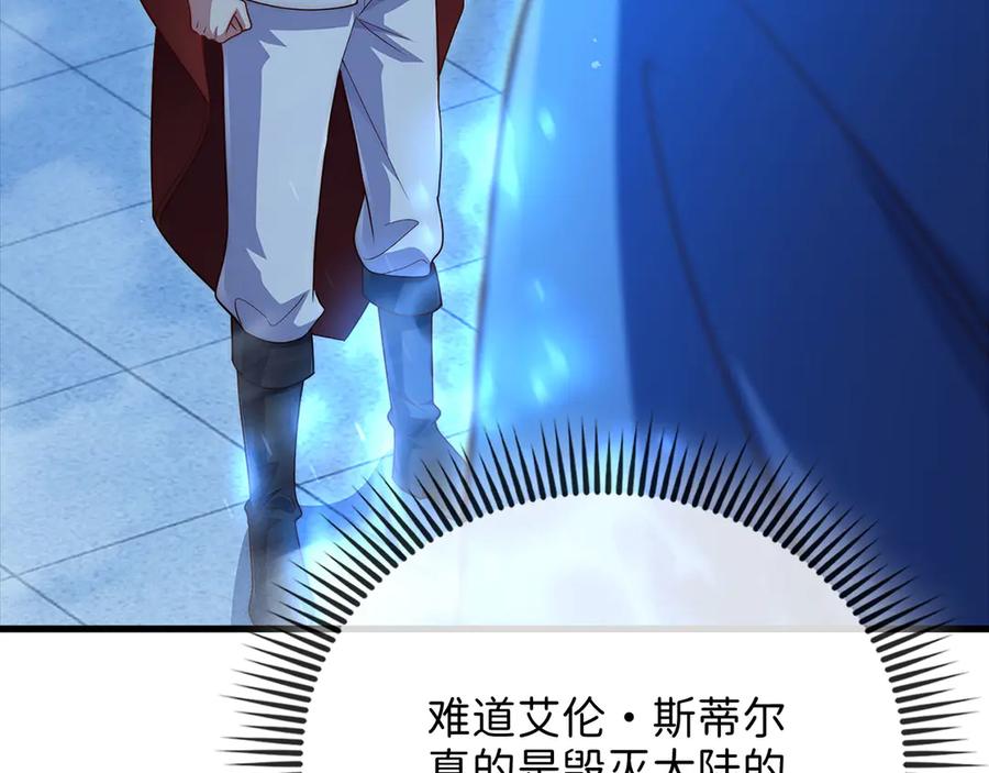 领主大人的金币用不完 - 第141话 预言：灭亡者 - 第39张图