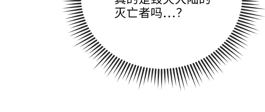 领主大人的金币用不完 - 第141话 预言：灭亡者 - 第40张图