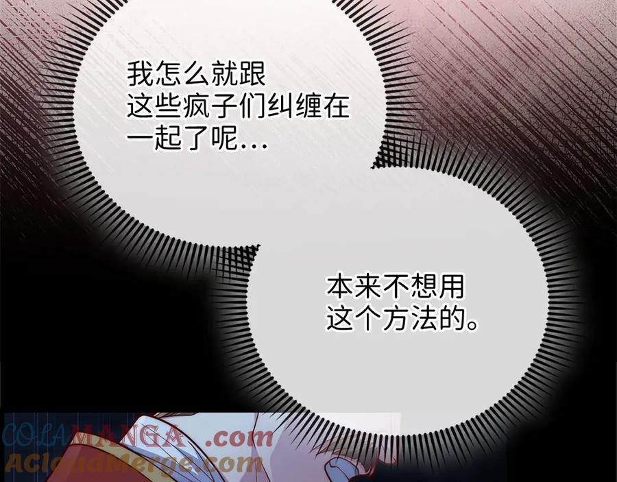领主大人的金币用不完 - 第141话 预言：灭亡者 - 第49张图