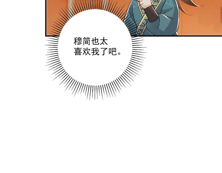 病态诱捕 番外6 上当了！ 第24页
