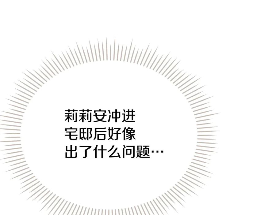《配角决定成为假替身》第40话 永远在身边 第163页
