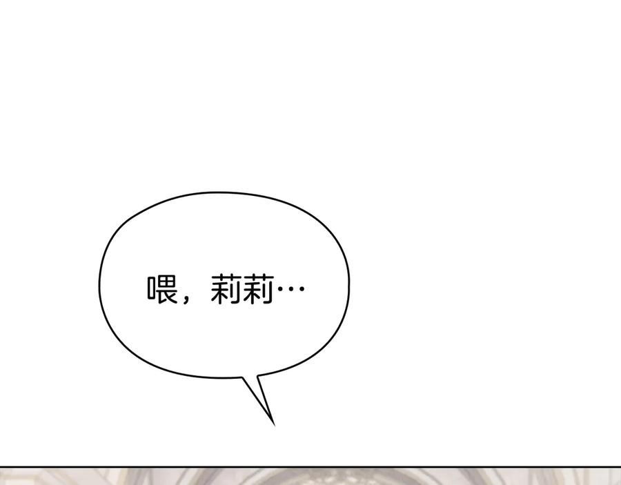 《配角决定成为假替身》第40话 永远在身边 第168页