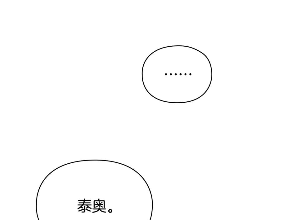 《配角决定成为假替身》第40话 永远在身边 第178页