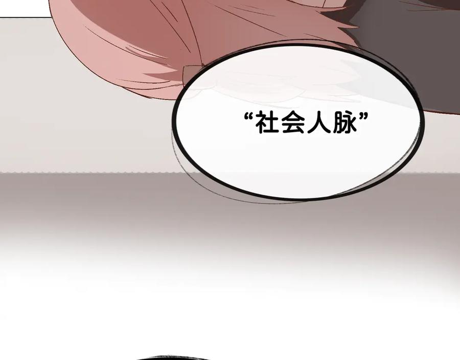 《神仙de经纪人》第16话 盘道 第39页