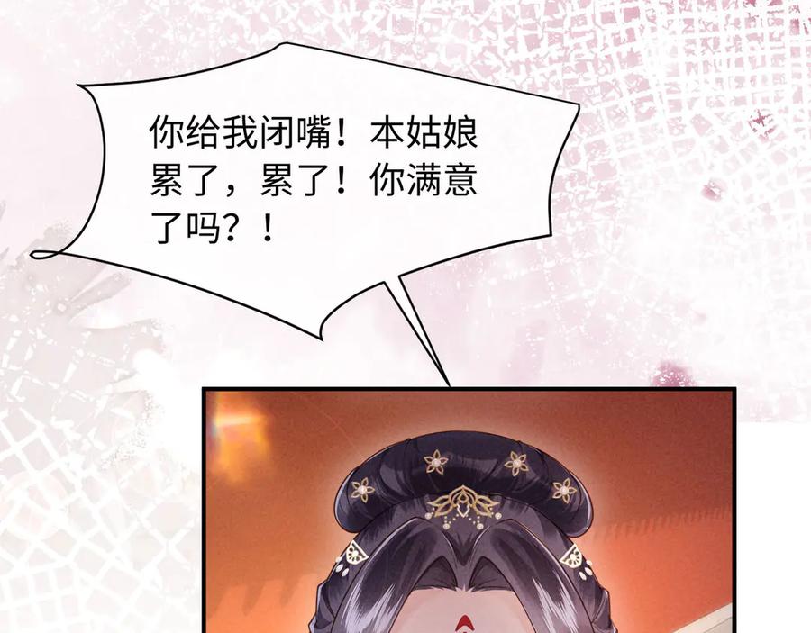 《新婚夜，我怀了督主的崽》第16话 秀女入宫 第128页