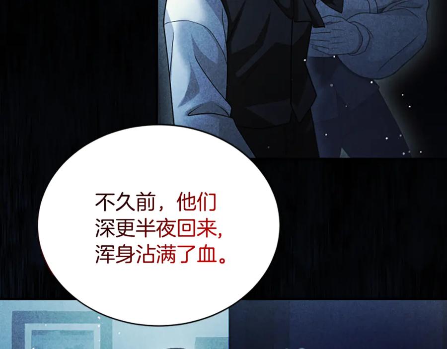 《凡菲尔德的秘密》第20话 暴风雨前夜 第52页