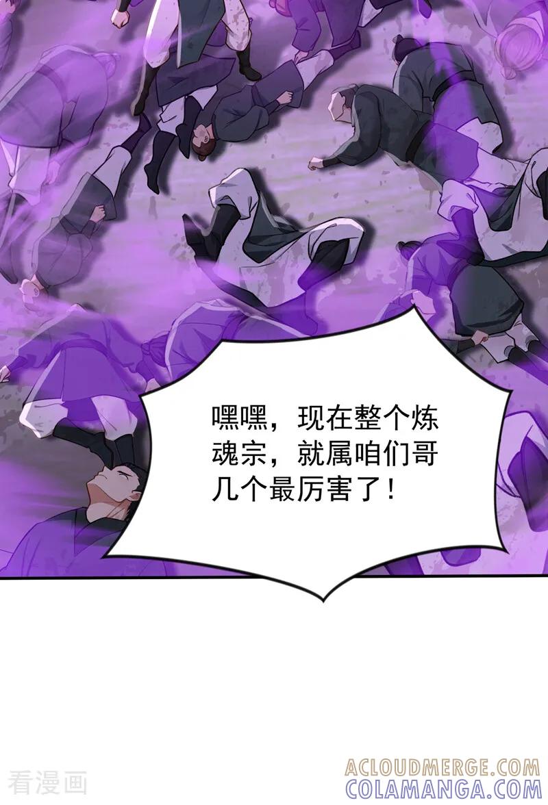 弟子修炼，我躺平！ 第213话 也该谢幕了 第33页