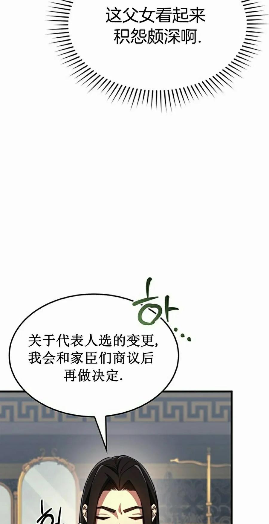 《毁灭级死亡骑士回归》第23集 第35页