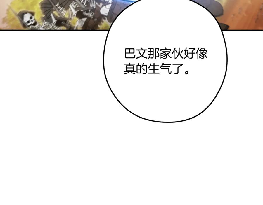 重启地下城 第240话 唇枪舌剑 第184页