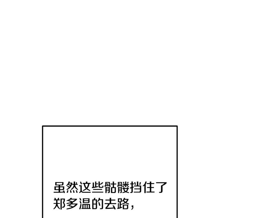 重启地下城 第240话 唇枪舌剑 第198页