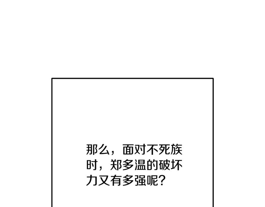 重启地下城 第240话 唇枪舌剑 第202页