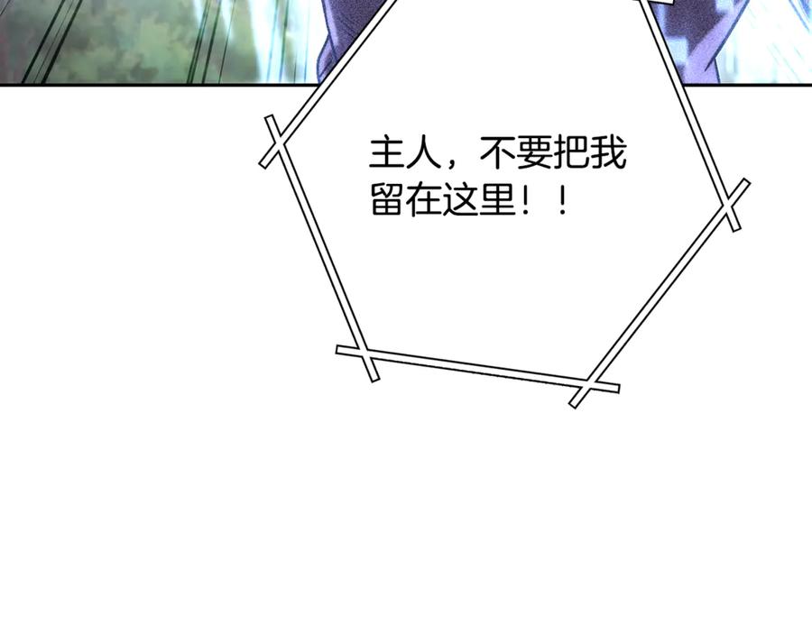 重启地下城 第252话 再见了我的主人 第214页