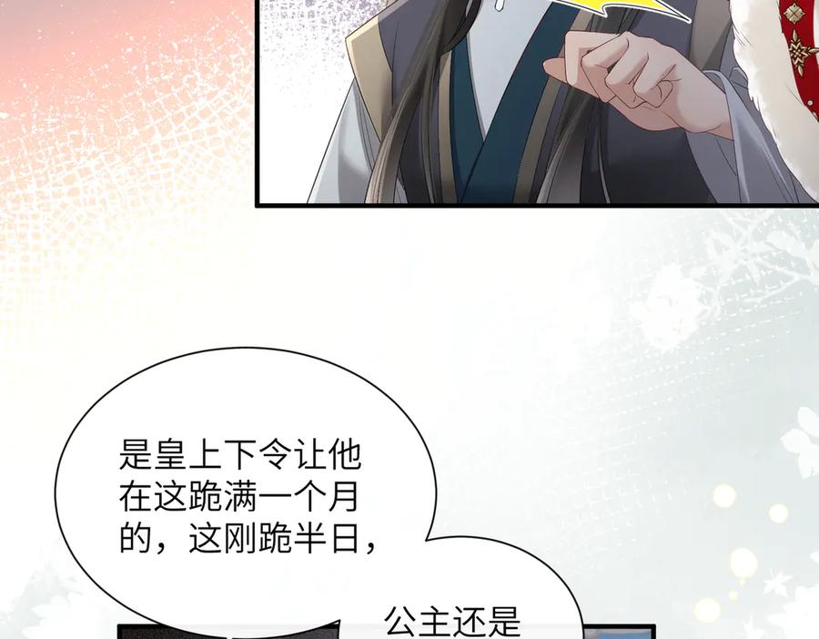 暴君一家靠听她心声续命 第26话 心疼 第8页