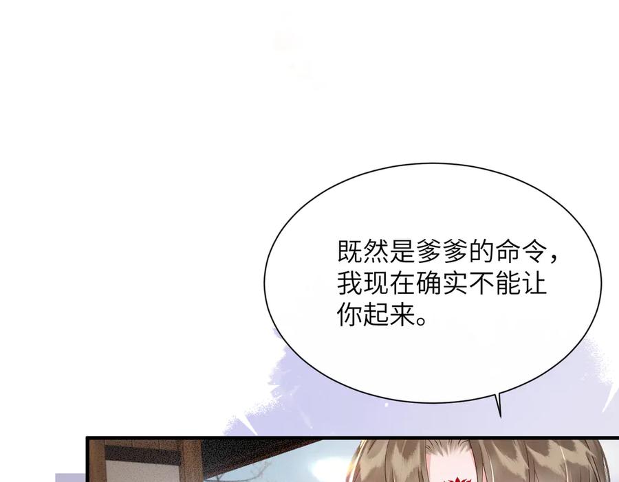 暴君一家靠听她心声续命 第26话 心疼 第24页