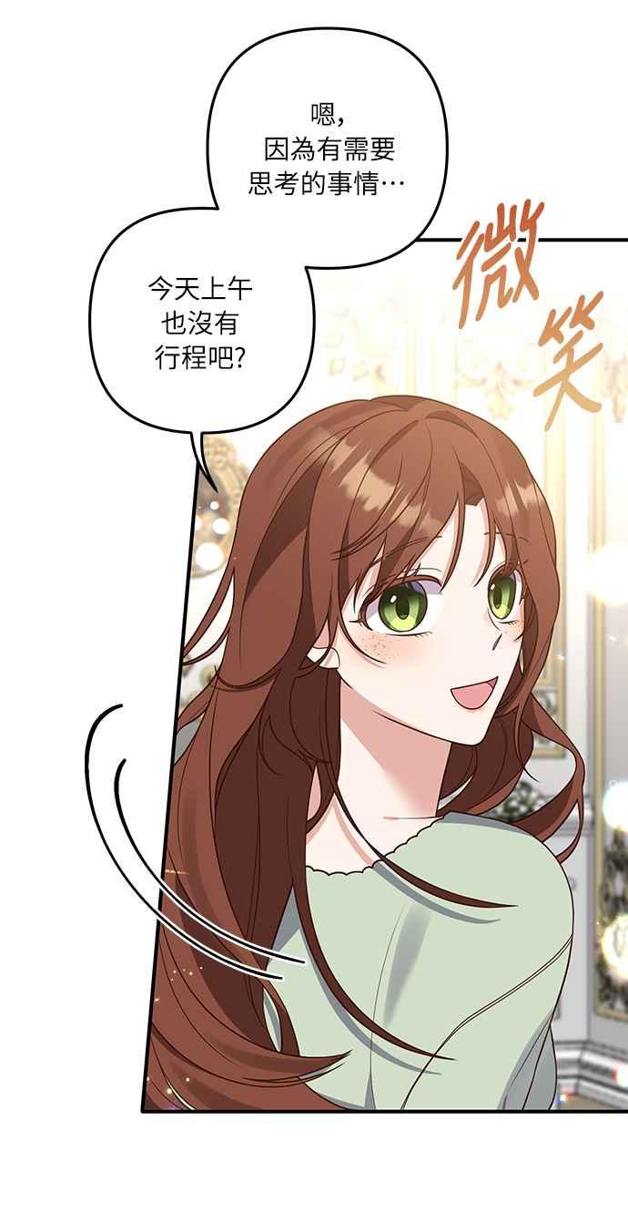 偏执男主的契约未婚妻 第32话 第32页