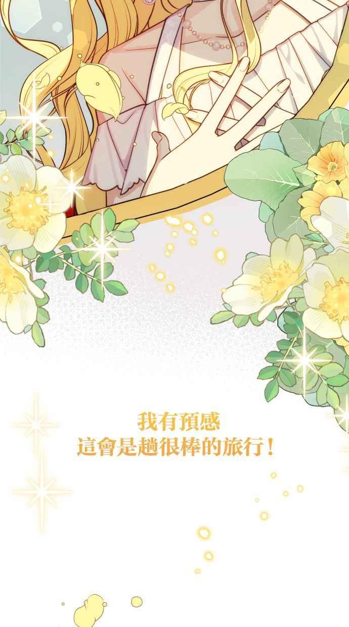 《我的婆家很爱我》第32话 第24页