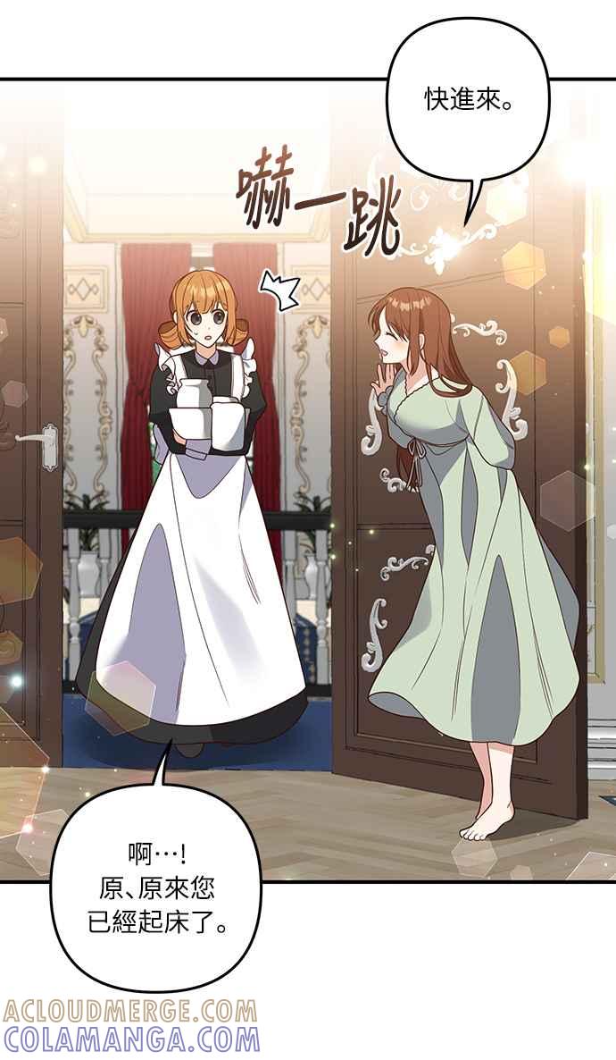 偏执男主的契约未婚妻 第32话 第31页