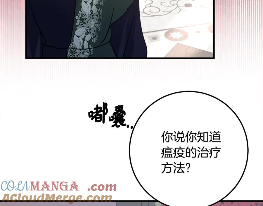 《刻薄公爵家的合约女儿》第39话 拿捏老爸 第133页